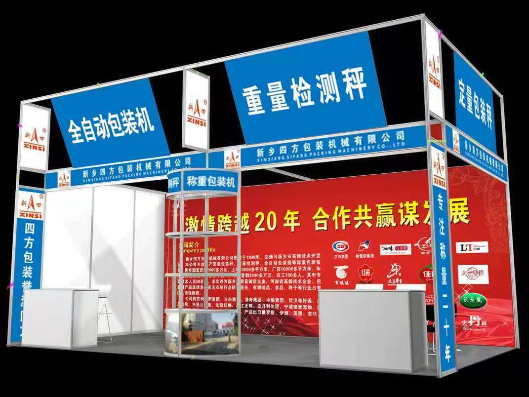 **包裝秤廠家四方包裝邀請您參加珠海國際會展？